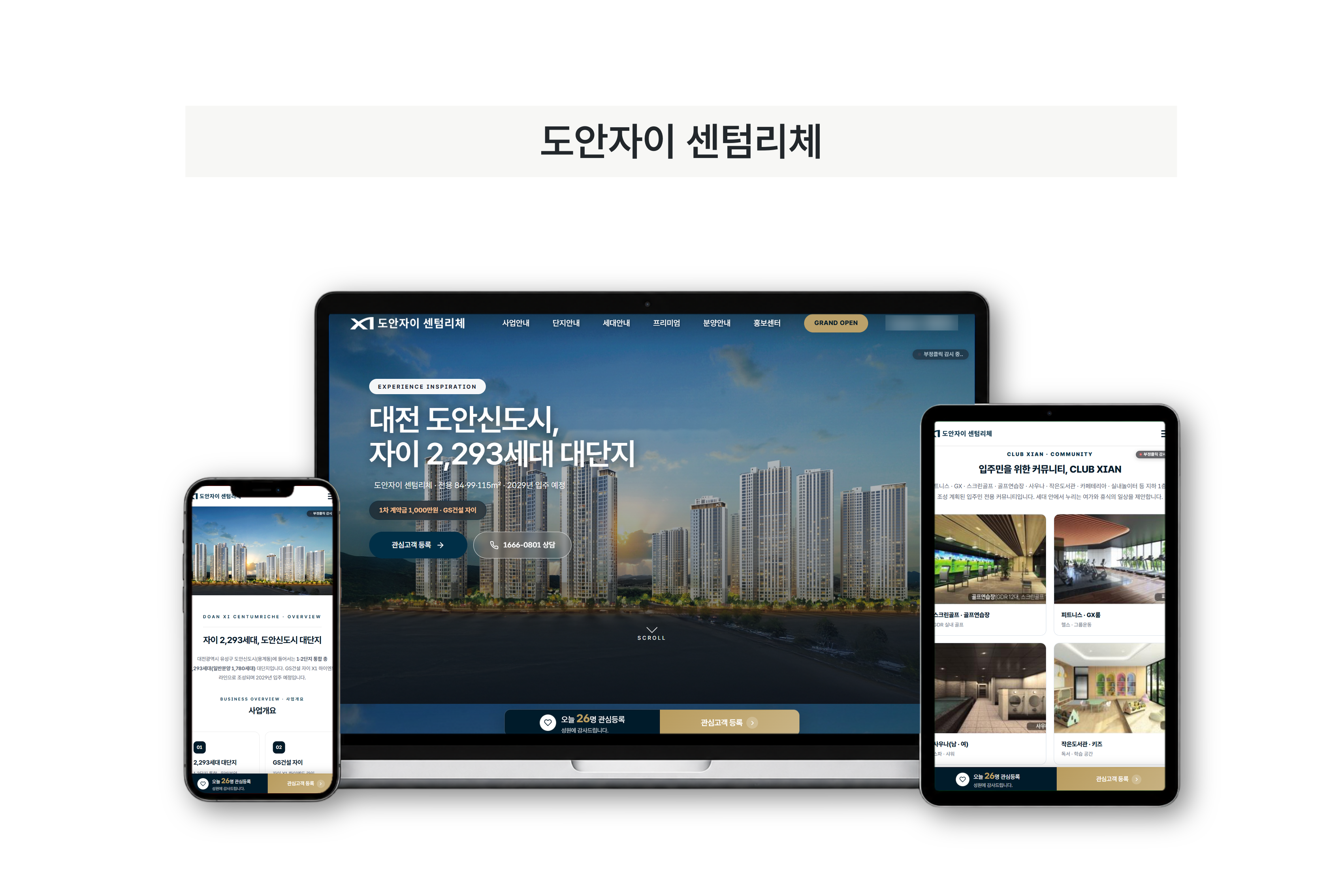 도안 자이 센텀리체 제작 화면