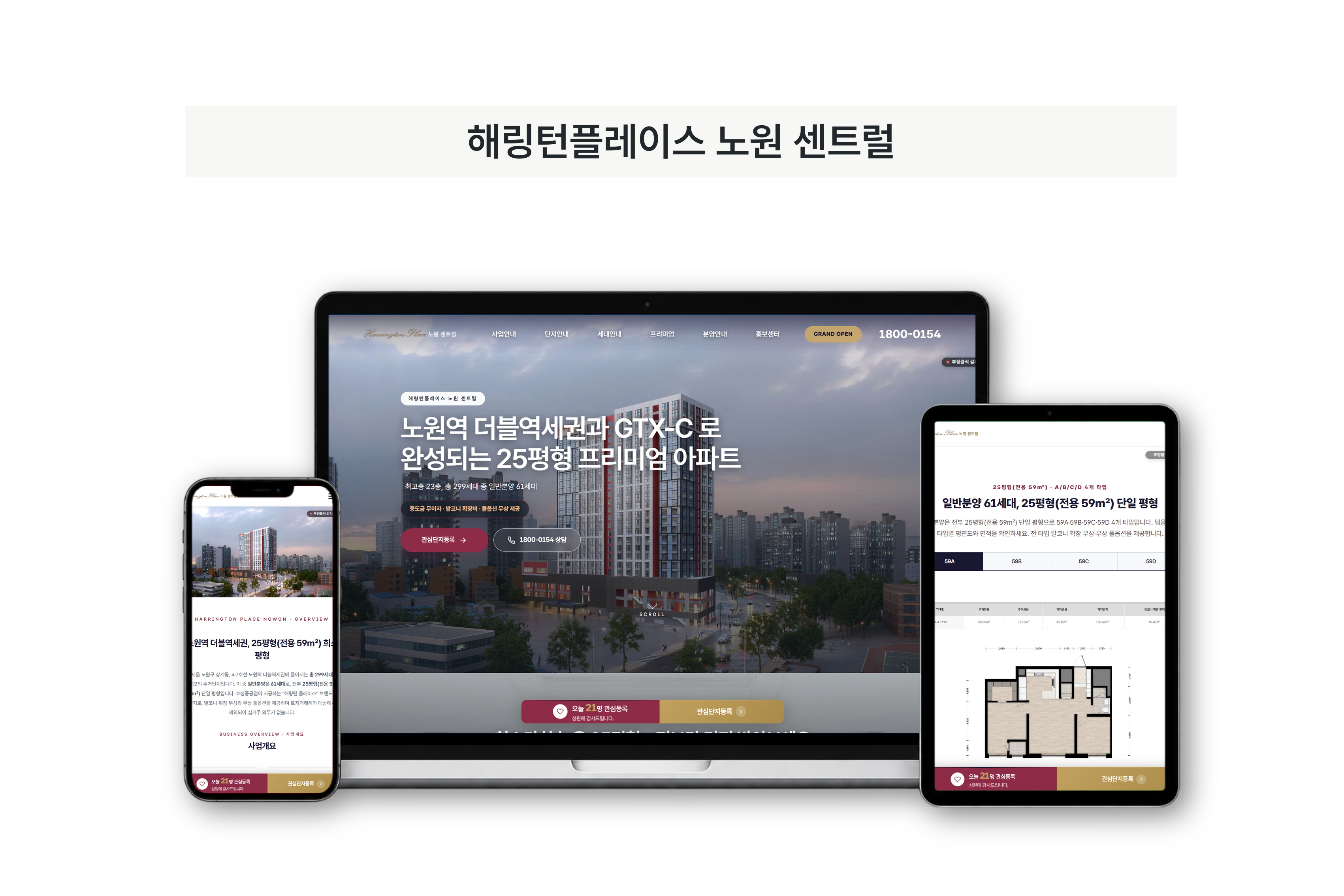 해링턴플레이스 노원 센트럴 제작 화면