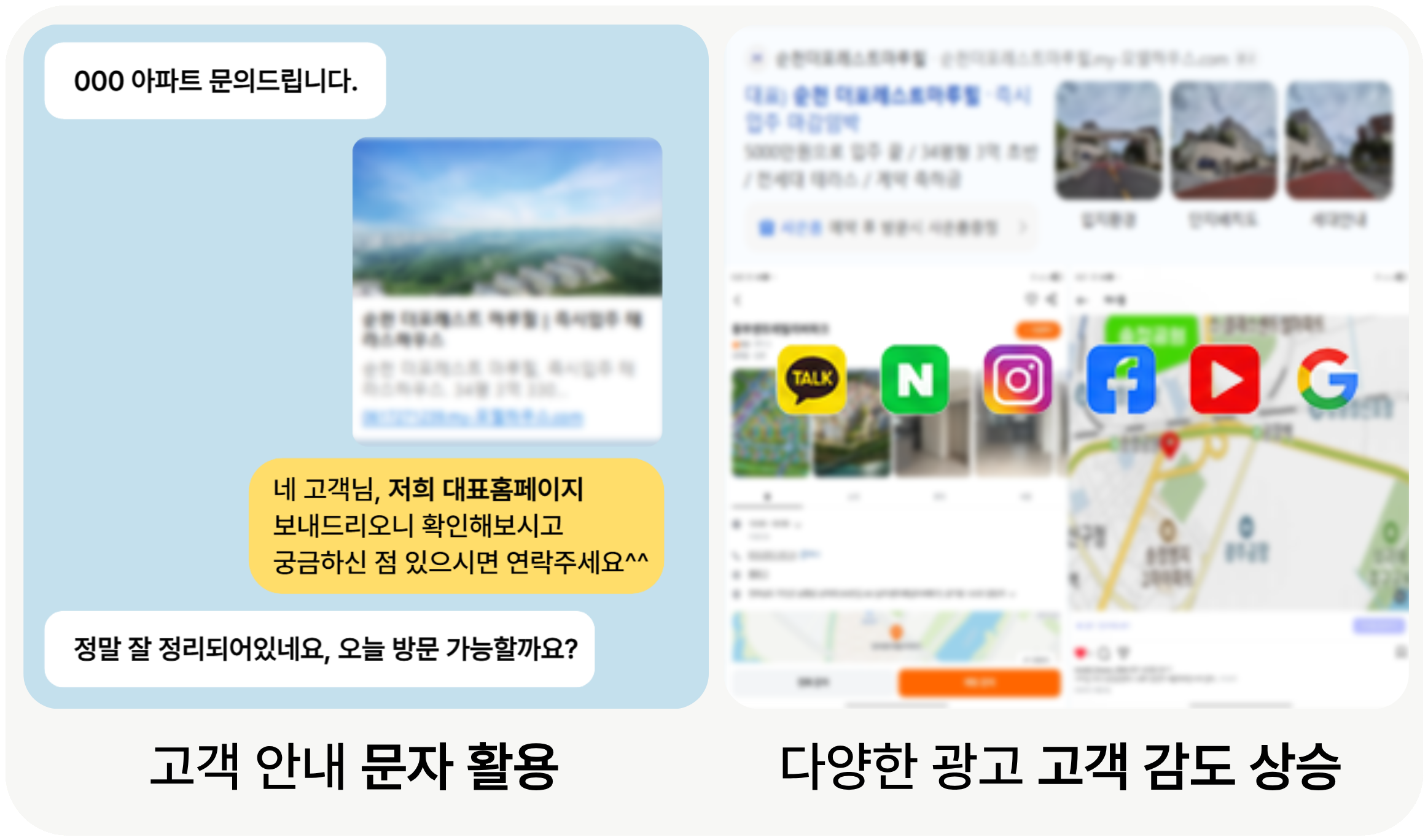 고객 안내 문자 활용·다양한 광고 감도 상승 예시