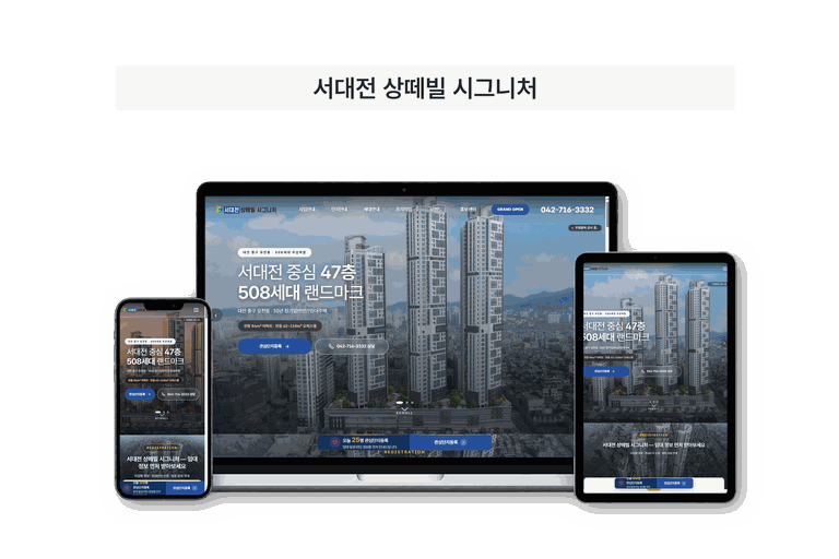 서대전 상떼빌 시그니처 제작 화면