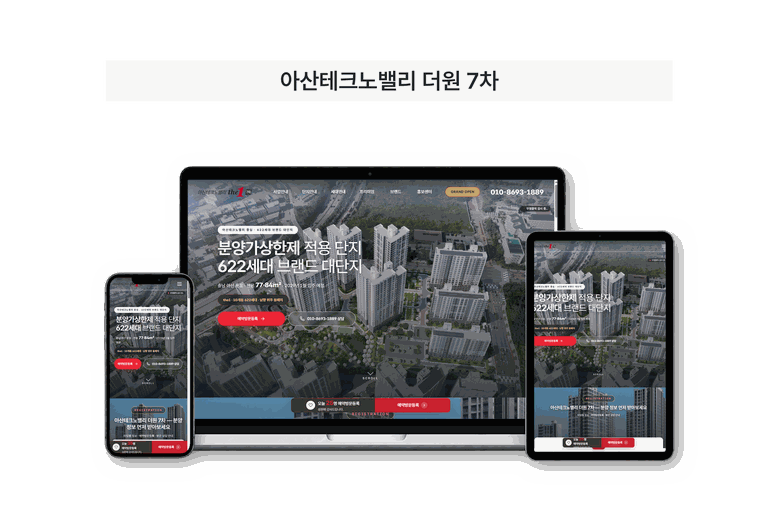 아산테크노밸리 더원 7차 제작 화면
