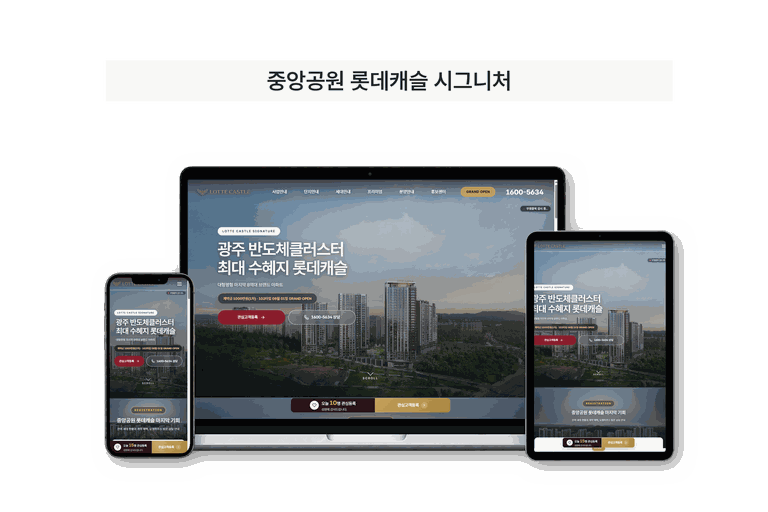 중앙공원 롯데캐슬 시그니처 제작 화면
