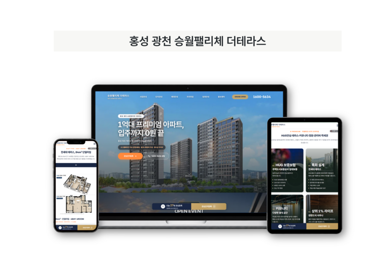홍성 광천 승원팰리체 더테라스 제작 화면
