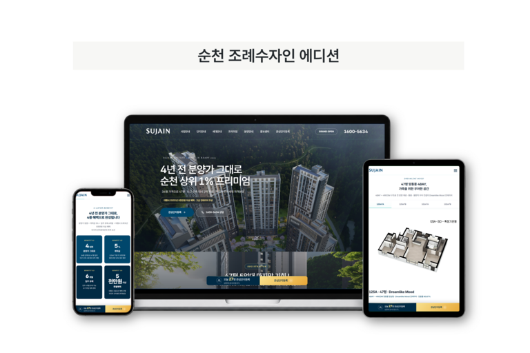 순천 조례 수자인에디션 제작 화면