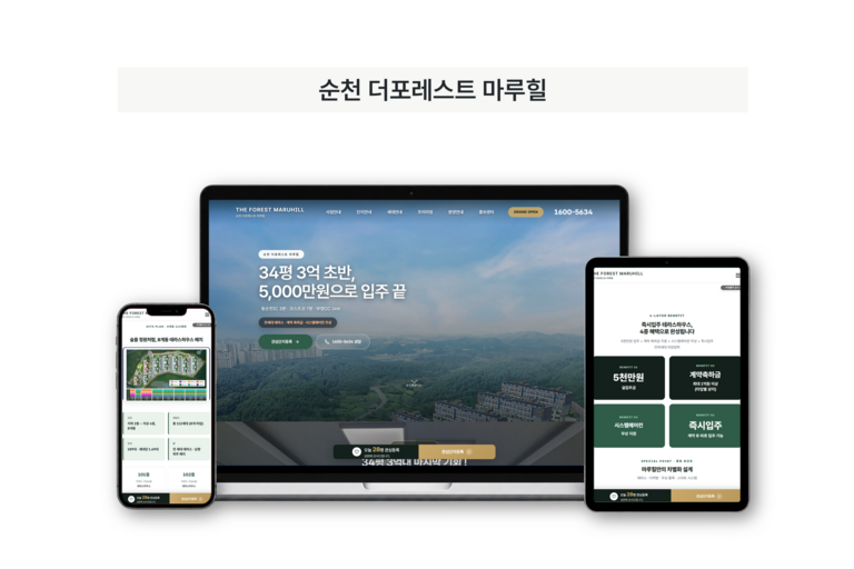 순천 더포레스트 마루힐 제작 화면